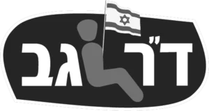 דר גגב