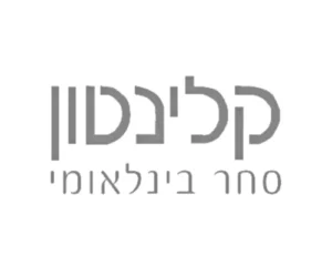 לוגו עם טקסט אפור על גבי רקע לבן של חברת ״קלינטון סחר בינלאומי״